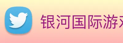 银河国际游戏平台app logo